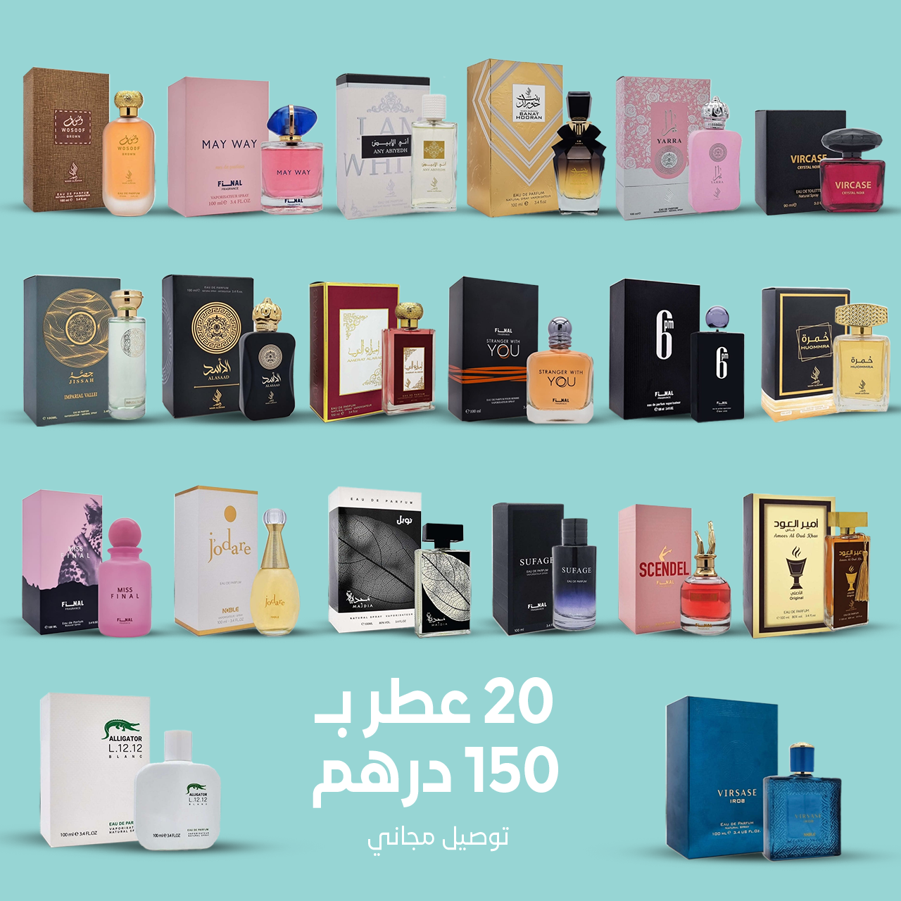 20 عطر للرجال والنساء