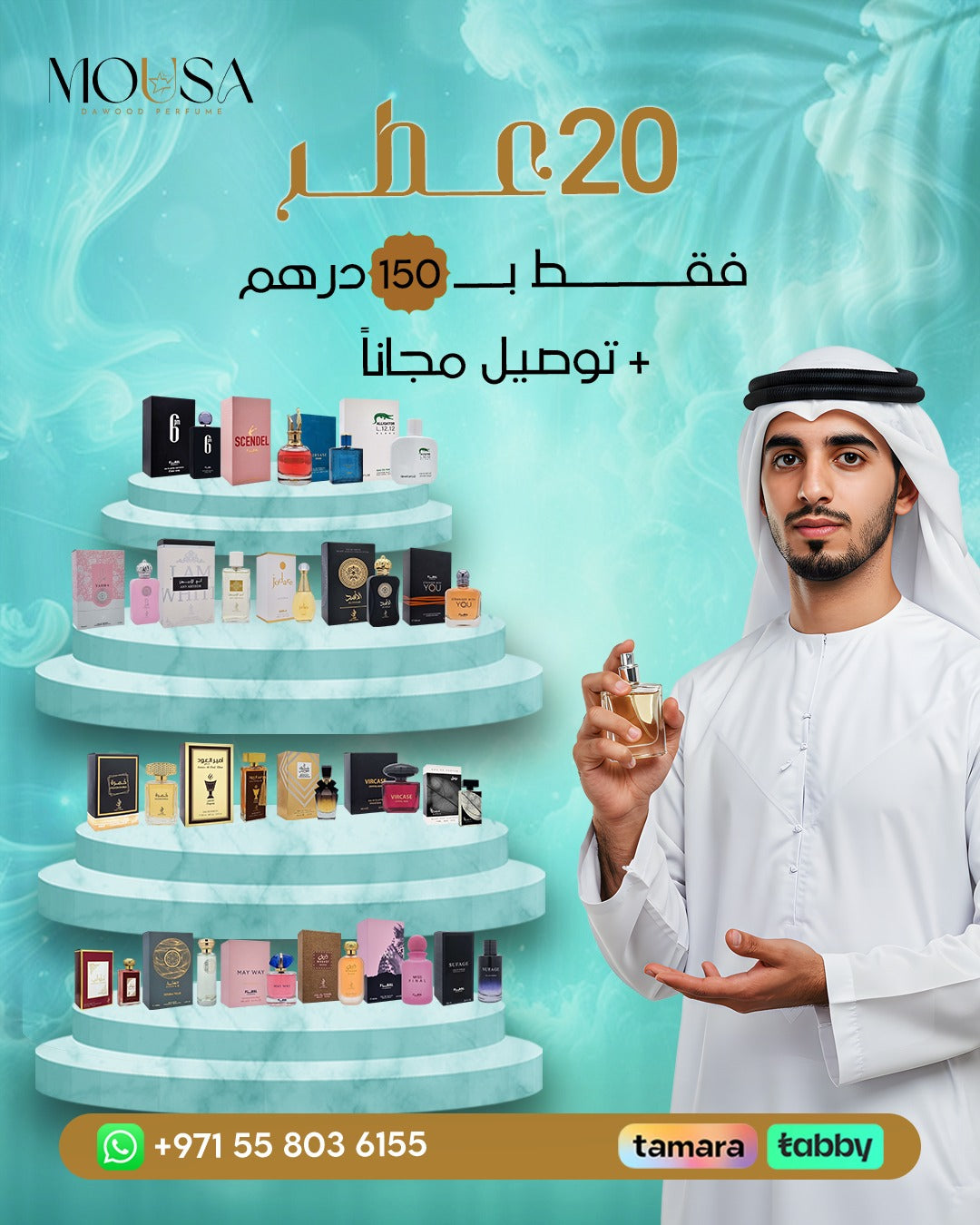 20 عطرًا للرجال