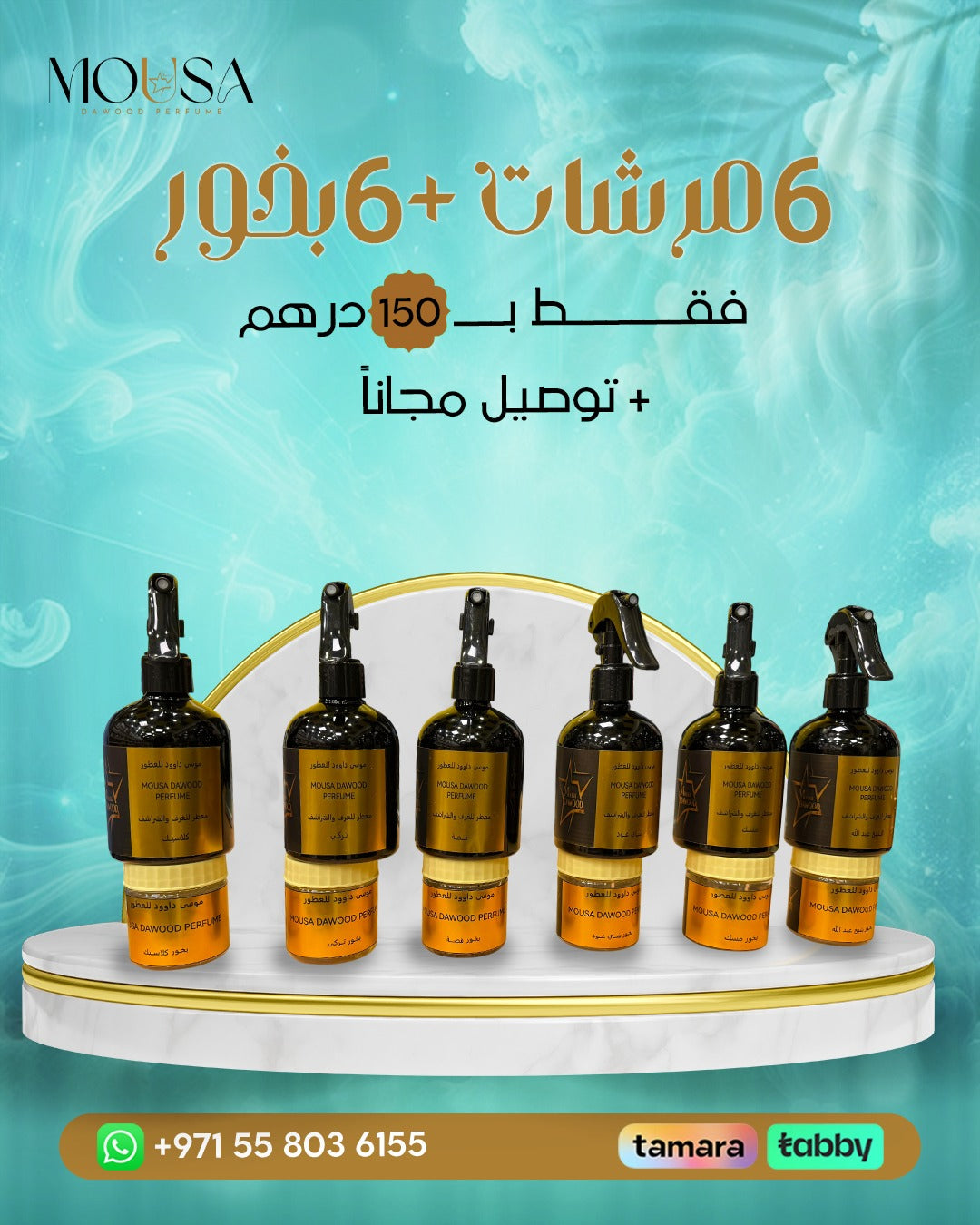 ٦ بخاخات جسم + ٦ عبوات بخور (عرض مميز)