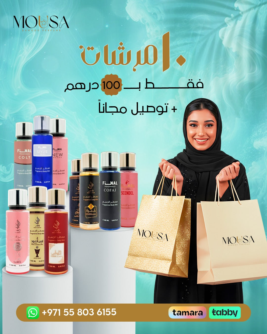 باقة بخاخات جسم فاخرة – 10 قطع