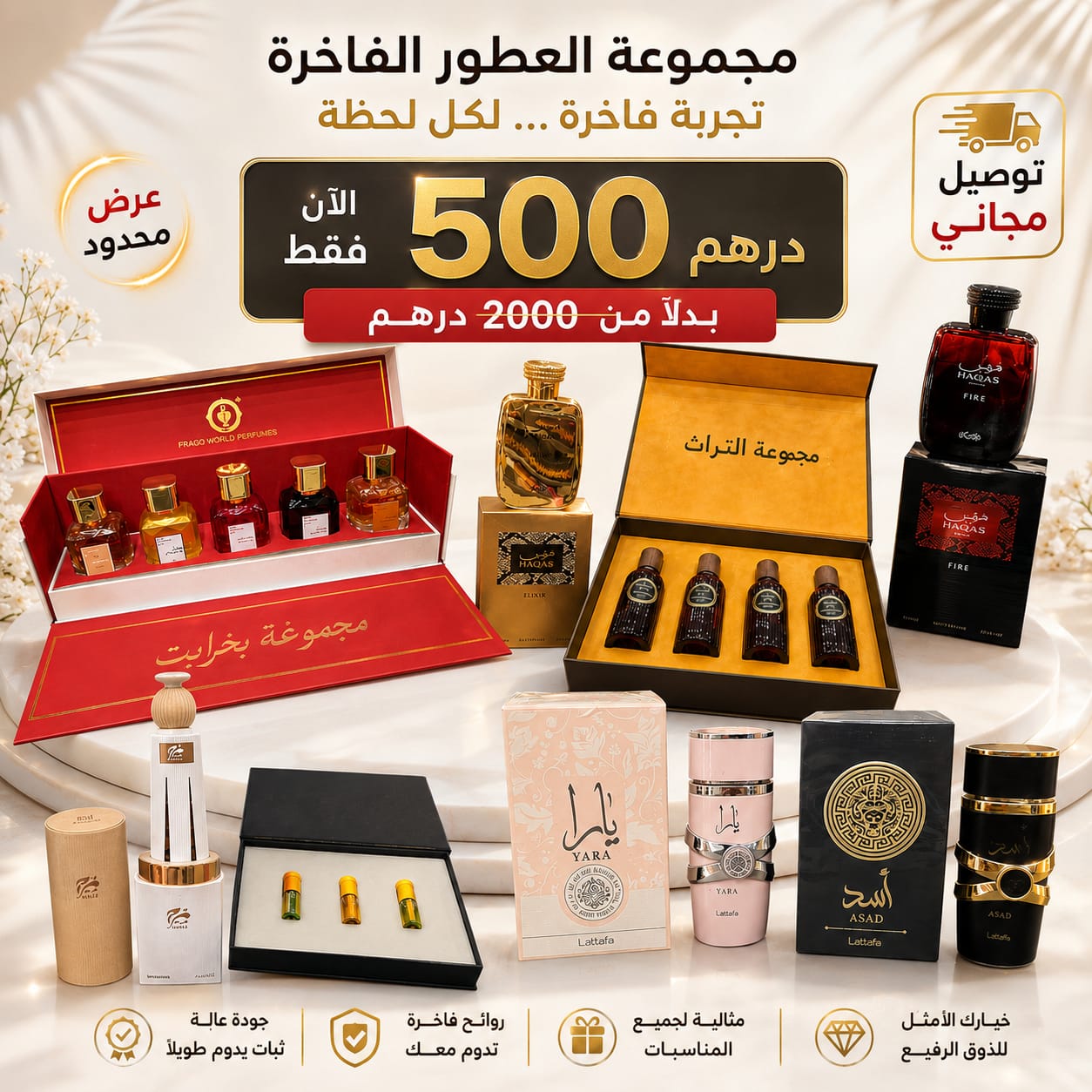 طقم العود والعطور الفاخر