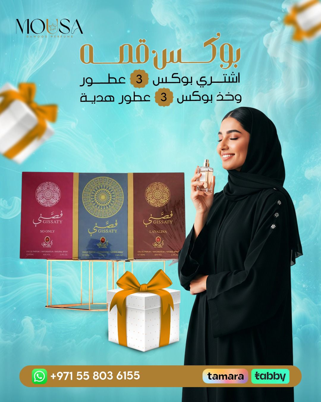صندوق عطر اشتري واحد واحصل على الثاني مجانًا